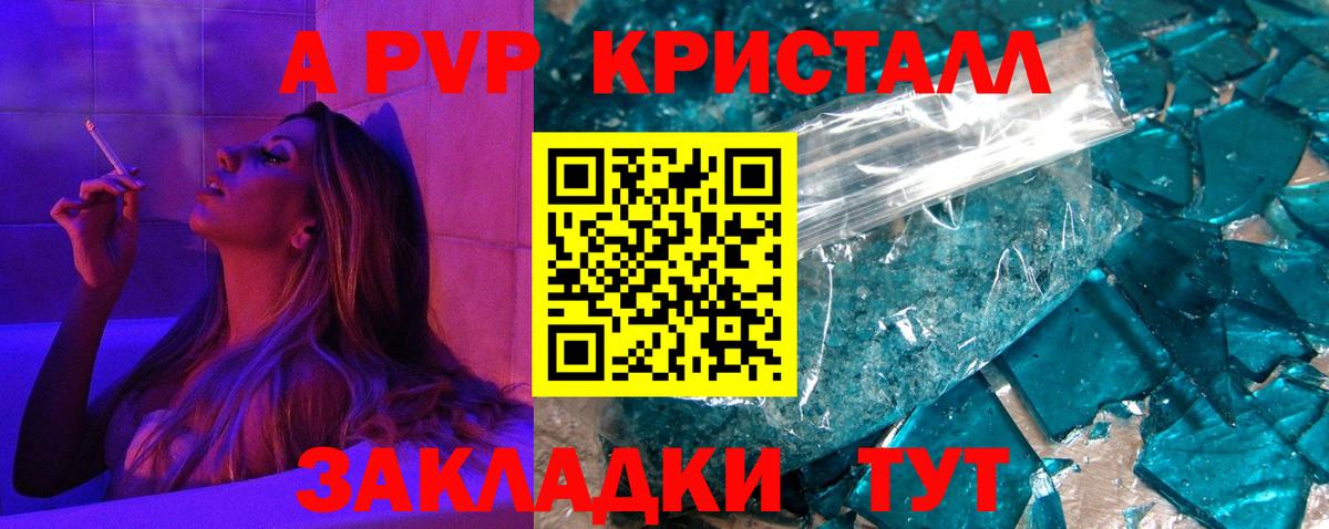 A-PVP VHQ Аксай
