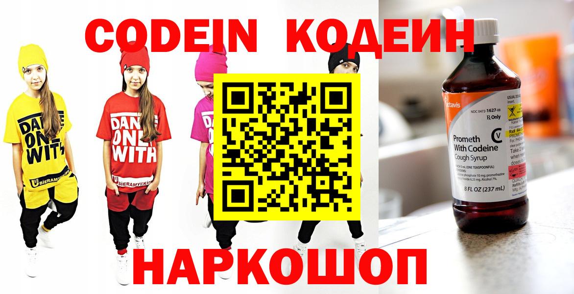 Codein Purple Drank Аксай
