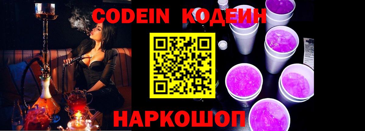 Аксай  Codein напиток Lean (лин)  Кодеиновый сироп Lean Purple Drank  Вход с VPN 