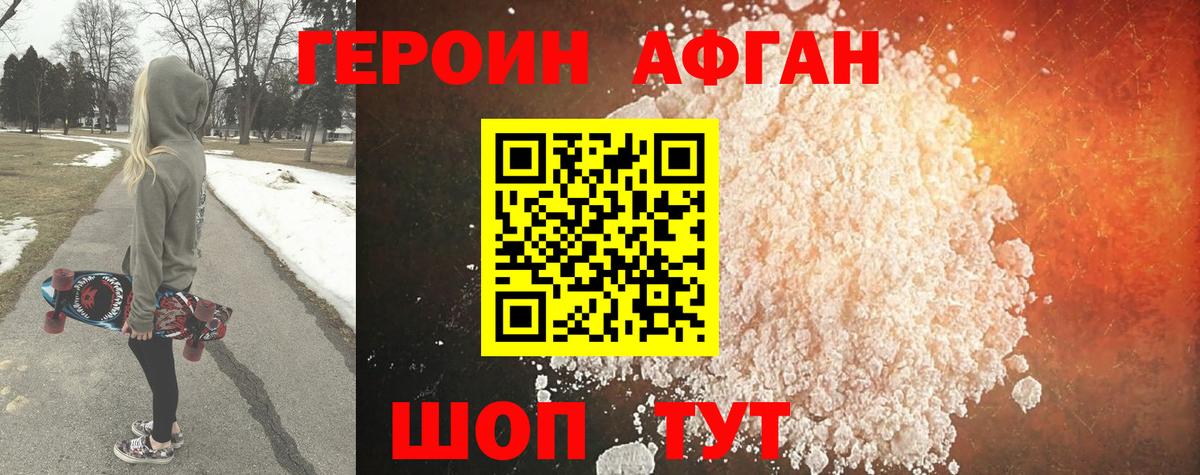 ГЕРОИН  Героин герыч  Вход с VPN  Аксай 