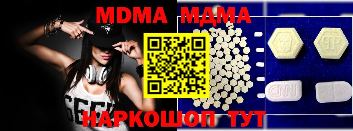 МДМА кристаллы Аксай