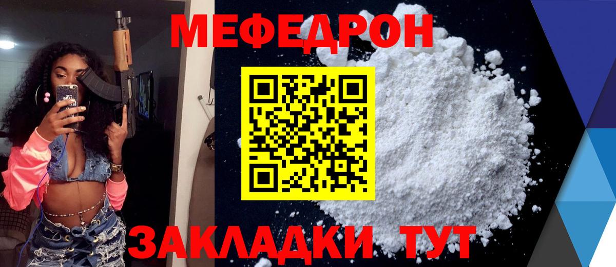 Меф мяу мяу мука Аксай